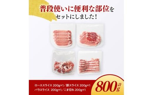 「まるみ豚」 宮崎県産豚肉　お試しセット【 豚肉 豚 肉 国産 川南町 ローススライス 豚スライス バラスライス こま切れ 宮崎県産 詰め合わせ セット 】☆[D11513]