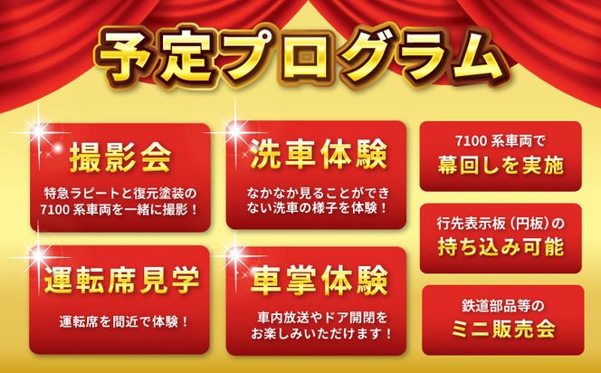 099H3065 「鉄道のまち泉佐野」特急ラピート＆復元塗装の7100系 夢の共演撮影会ツアー 洗車体験 運転席見学 車掌体験 キン肉マン＆イヌナキン友情タッグラピート運行記念クリアファイル付き（非売品）