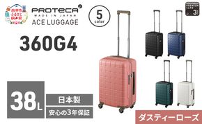PROTeCA 360G4 49 TR 02421 (07 ダスティーローズ) スーツケース 国産 日本製 38L プロテカ キャリー バッグ 機内持ち込み 出張 短期旅行 PROTECA 北海道 赤平市