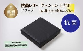 抗菌レザー【ブラック】【正方形】【高さ7cm】【日本製】EZ333