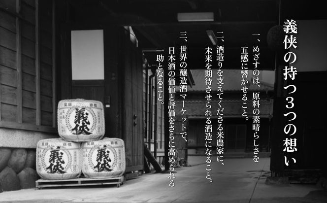 義侠 純米吟醸 飲み比べ セット（ライトタイプ）各720ml 山忠本家酒造 加東市特A地区 東条産山田錦使用[ フロンティア東条 侶 (ともがら) 燎 (かがりび) 日本酒 酒 お酒 四合瓶 贈答品 ] 日本酒飲み比べ 日本酒セット 