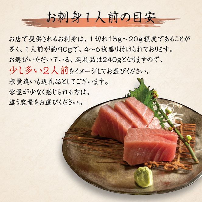 本マグロ（養殖）トロ＆赤身セット 240g 【2か月以内に発送】【配達日指定不可】 高級 クロマグロ  中トロ 中とろ まぐろ マグロ 鮪 刺身 赤身 柵 じゃばらまぐろ 本マグロ 本鮪【nks113B】