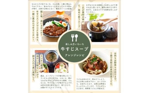 【レトルト食品】牛すじスープ（150ｇ×20パック） | 惣菜 おかず お惣菜 おそうざい 冷凍食品 冷凍おかず 電子レンジ レンチン 温めるだけ 手軽 簡単 かんたん 時短 お手軽 おつまみ 天然 だし 無添加 詰め合わせ 煮物 野菜 まとめ買い 牛すじスープ