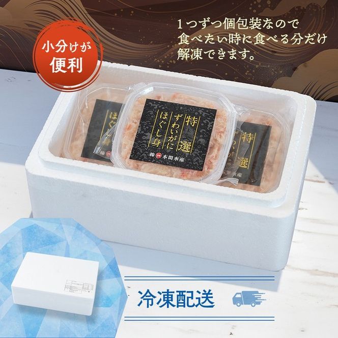 12-207 オオズワイガニほぐし身450g（150g×3）