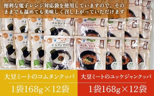 クッパ ぷるんちゃん 粒 2種 コムタンクッパ ユッケジャンクッパ 168g 各12袋 計24袋 [オーミケンシ（宇美フーズ） 福岡県 宇美町 um40azo700002] 低糖質 低糖質 ぷるんちゃん 低カロリー カロリーオフ ヘルシー 置き換え 