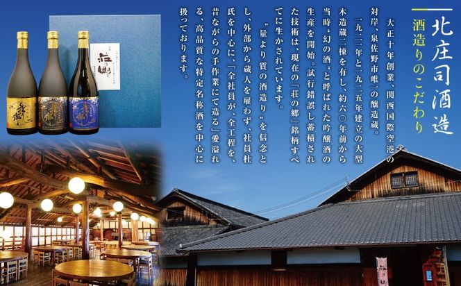 099H4709 【スピード発送】大阪地酒「荘の郷」純米吟醸 720ml【日本酒 酒 お酒 おさけ 晩酌 ギフト 贈答 大正10年創業 北庄司酒造】