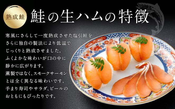 AB4033 千年鮭きっかわ　鮭の生ハム3袋　化粧箱入