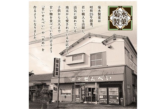 菊水製菓のせんべい＆あめ詰め合わせセット(合計6袋・各3種) 菓子 おせんべい お菓子 黒糖 生姜 しょうが たまご 卵 あめ かぼす はちみつ いも 常温 大分県 佐伯市【GW05】【菊水製菓(有)】