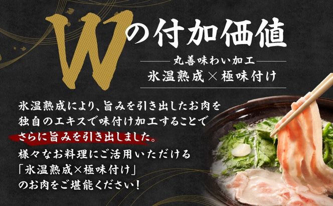 mrz0350 国産 豚しゃぶ セット 1.2kg もも 肩ロース スライス【氷温熟成×極味付け 豚肉 小分け 300g×4P ぶたにく 普段使い しゃぶしゃぶ】