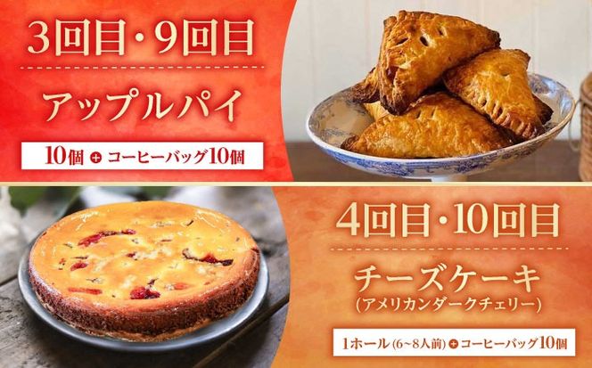 【全12回定期便】 OKINAWANスイーツ堪能定期便  (コーヒーバッグセット / 10個入り)    ケーキ 洋菓子 スイーツ ギフト お土産 冷凍 沖縄市 / 株式会社クロップ・株式会社ファーストマーク・ZAZOU・シフォンケーキショップ ウニパティ[BCZZ017]