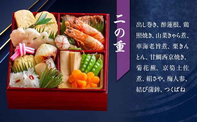 【京料理鳥米】おせち 二段重 2人前｜京都 老舗料亭 本格おせち 人気おせち［ 京都 老舗料亭 おせち二段 2人 京料理 グルメ 人気 おすすめ 2026 年内発送 正月 お祝い お取り寄せ 通販 送料無料 ふるさと納税 ］ 261009_A-ZK2016