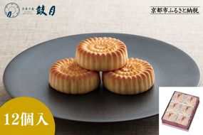【鼓月】華12個入［ 京都 老舗 和菓子 千寿せんべい 有名店 焼饅頭 人気 おすすめ お菓子 スイーツ お取り寄せ 通販 ギフト プレゼント 贈答 送料無料 ふるさと納税 ］ 261009_B-FK90