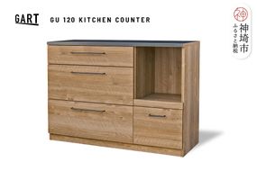 グラーデ 120 キッチンカウンター NA【ナチュラル 完成品 特殊鋼板 耐熱 耐傷 収納 作業台】(H062338)