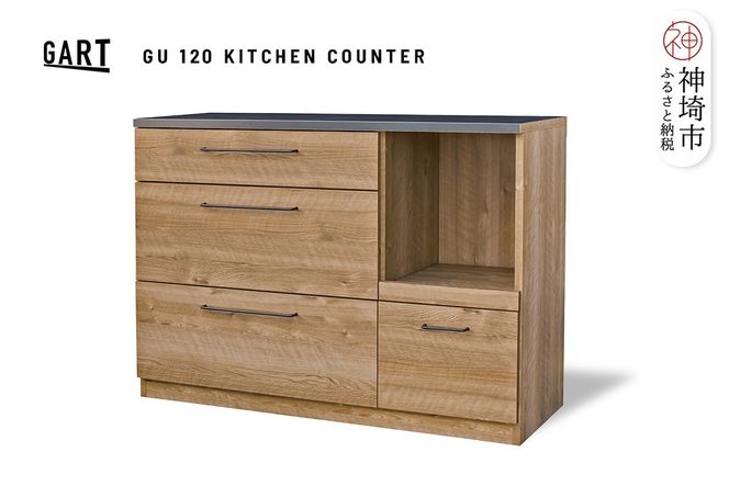 グラーデ 120 キッチンカウンター NA【ナチュラル 完成品 特殊鋼板 耐熱 耐傷 収納 作業台】(H062338)