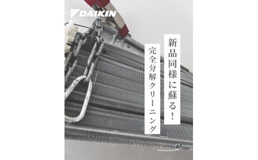 【サービス提供地域:川崎市】汚れ除去率95%！希少な完全分解エアコンクリーニング※対象：スタンダードエアコン kw0033-0006