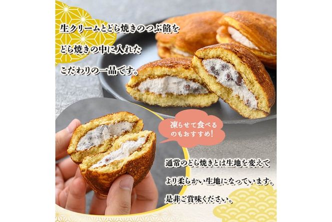 a962 生ドラ(15個)【御菓子司 あじ福】姶良市 生どら 生どら焼 ドラ焼き どら焼き どらやき 和菓子 お菓子 スイーツ おやつ 和スイーツ 冷凍