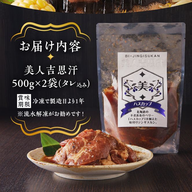 美人吉思汗(びじんぎすかん)1kg