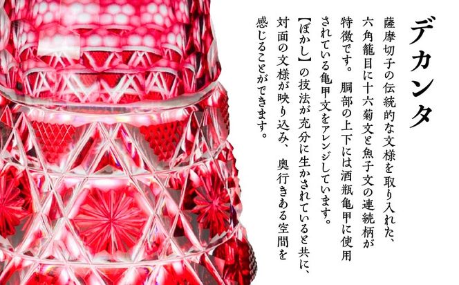 ＜色が選べる＞島津薩摩切子　冷酒器セット　K010-040