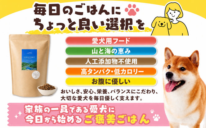 【愛犬用】ドライフード 800g（簡易包装）＜ペット ペットフード ドッグフード 犬 ワンちゃん 餌 毎日 ジビエ 犬用 おやつ鹿肉 魚 野菜 国産 愛媛県産 鬼北町 ノンオイルコーティング 冷凍殺菌 特定非営利活動法人Cambio＞