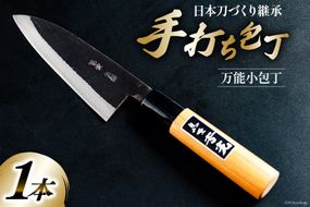 CB030 多用途 万能小包丁 [ 包丁 万能包丁 小包丁 長崎県 島原市 ]