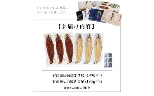 楠田の極うなぎ 蒲焼き3尾・白焼き3尾190g以上×6尾(1.1kg以上) e7-019
