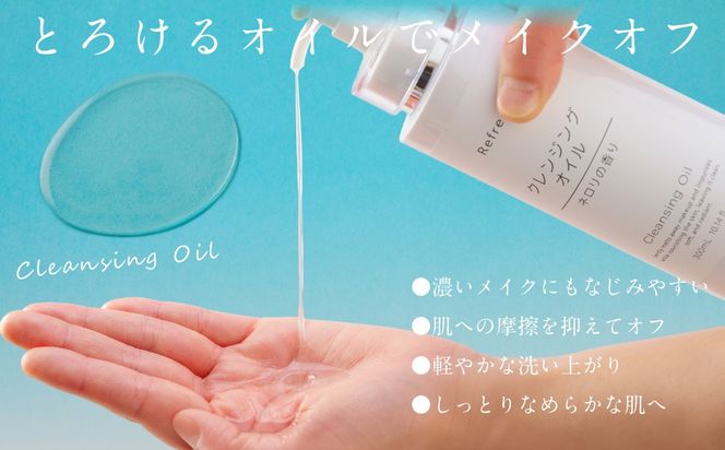 リフレス クレンジングオイル 300ｍL MROB003