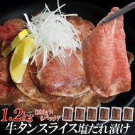 【情熱ホルモン直売店】 牛タン スライス 塩だれ漬け 200g×6パック 計1.2kg[ 牛肉 お肉 小分け 焼肉 焼き肉 キャンプ BBQ アウトドア バーベキュー ]