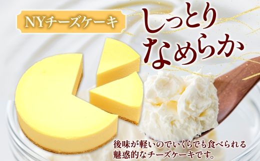 【プレミアムケーキ2種セット】NYチーズケーキ&フロマージュブリュレ各2個 北海道 スイーツ 新感覚