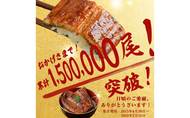 【志布志市人気No.1お礼の品】霧島湧水鰻の蒲焼き 140g以上×2尾＜計280g以上＞ a1-157