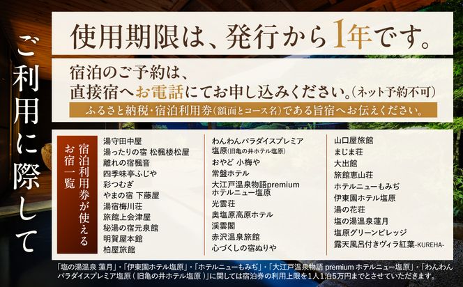 ns010-002 塩原温泉宿泊利用券(竹コース・30,000円分)