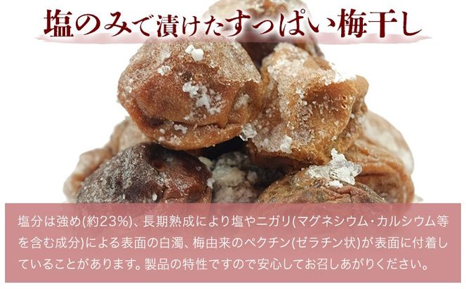3年熟成 規格外品 昔ながらの梅干し 約800g 400g 2パック 農業法人 株式会社紀州梅香《30日以内に出荷予定(土日祝除く)》 和歌山県 日高川町 梅 うめ フルーツ 果物---wshg_kbk6_30d_26_12000_800g---