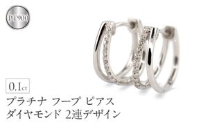 プラチナ フープ ピアス レディース ダイヤモンド 2連デザイン 中折れ式 金属アレルギー 対応 pt900 シンプル 大人 上品 普段使い ジュエリー 231012hy104dp SWAA309