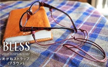 [経年変化を楽しむ本革製品]めがね ストラップ[糸島][BLESS]