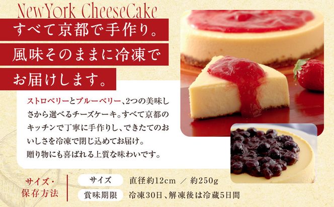 【パパジョンズ】ストロベリーチーズケーキ 12cm｜京都 チーズケーキ専門店 人気 スイーツ［ 濃厚 クリーミー おいしい グルメ おすすめ スイーツ お菓子 洋菓子 ケーキ お取り寄せ 通販 送料無料 ふるさと納税 ］ 261009_A-FJ004VC01