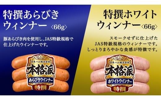 【 熨斗 対応品 】 日本ハム 筑西工場 本格派 ギフトセットA 肉 にく 贈答 ギフト 詰め合わせ ハム ソーセージ ウィンナー 生ハム お中元 お歳暮 [AA079ci]