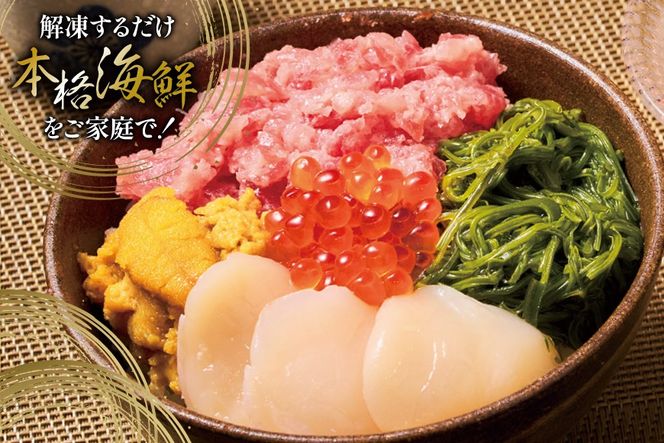 海鮮丼 漁師めし〈竹〉 90g 2パック [橋本水産食品 宮城県 南三陸町 m304amh590029] 魚介 魚介類 魚 海鮮 海鮮丼 丼 鮪 まぐろ マグロ まぐろたたき 小分け 個包装 冷凍 三陸 ホタテ 帆立 ほたて