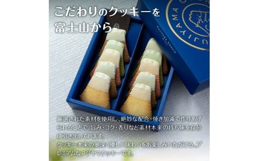 フジヤマクッキー　ホワイトチョコ クッキー チョコ 焼き菓子 ギフト 個包装 国産小麦 クッキー 洋菓子 プレゼント スイーツ プレミアム ホワイトチョコ  クッキー 手土産 バニラ  ホワイトチョコ 紅茶 ストロベリー 抹茶 ショコラ こだわり クッキー チョコ フジヤマ 山梨 富士吉田