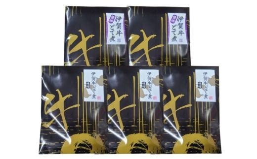 伊賀牛どて煮セットB（味噌3パック、醤油2パック）【cook0017】