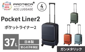 Pocket Liner2 48 TR 01341 (02 ガンメタリック) スーツケース 国産 日本製 37L キャリー バッグ 機内持ち込み キャスターストッパー 出張 短期旅行 PROTECA 北海道 赤平市