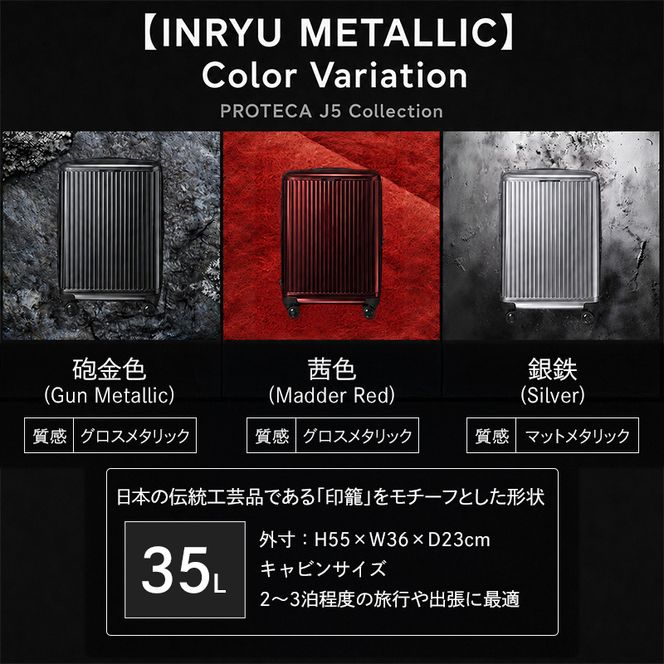 PROTeCA INRYU METALLIC 49 TR 03521 (02 ガンメタリック) スーツケース 国産 日本製 35L プロテカ キャリー バッグ 双輪 キャスターストッパー 出張 短期旅行 北海道 赤平市