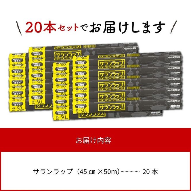 業務用サランラップ 45cm×50m 20本 N0129-YD0232