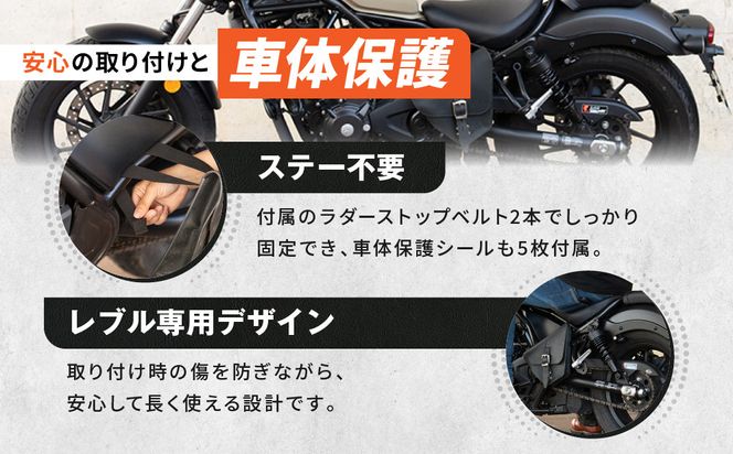 【デグナー】レブル左側専用レザーサドルバッグ HONDA Rebel 250/500/1100専用 ブラウン｜京都 バイクギア 人気ブランド バイク [SB-106]［ 京都 バイクギア バッグ 鞄 かばん 人気 おすすめ 革 レザー ツーリング ライダー バイカー ブランド お取り寄せ 送料無料 ふるさと納税 ] 261009_A-JR159VC02