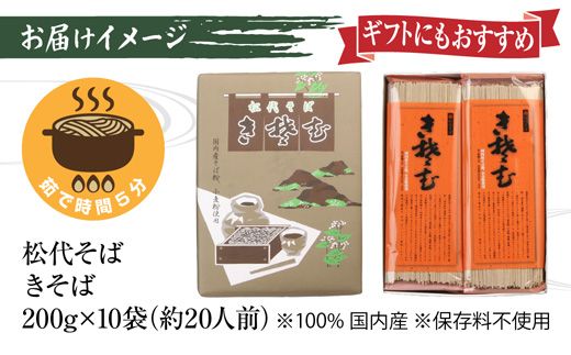 新潟県 松代そば きそば 詰め合わせ 200g 10袋 そば 蕎麦 ソバ きそば 乾麺 へぎそば ふのり 備蓄 ご当地 お取り寄せ グルメ ギフト 化粧箱 松代そば善屋 新潟県 十日町市 麺類 こだわり コシ 安心 