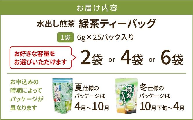 【5営業日以内に発送】【期間限定】容量選べる！水出し煎茶 緑茶ティーバッグ　K111-039