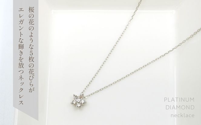 プラチナ フラワーデザイン ダイヤ0.25ct ネックレス 管理番号 プラチナ フラワーデザイン ダイヤ0.25ct ネックレス 管理番号