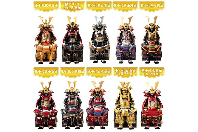 a1096 【数量限定】選べる10種類！職人が心を込めて手作りした本仕立着用鎧！ 【剣画堂】姶良市 国産 鎧 甲冑 兜 武将 七五三 伝統工芸品