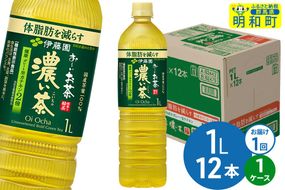 お～いお茶 濃い茶 伊藤園 ＜1L×12本＞【1ケース】1回のみ|10_itn-341201