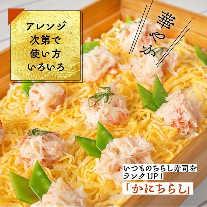 12-207 オオズワイガニほぐし身450g（150g×3）