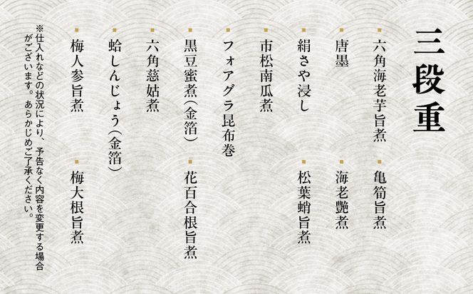 【京料理 はり清】和風おせち三段重 宝尽くし 約4人前｜京都 老舗料亭 本格おせち 人気おせち［ 京都 創業360年 老舗料亭 来福おせち三段 4人 グルメ 京料理 人気 おすすめ 2026 正月 お祝い お取り寄せ 通販 送料無料 年内配送 ふるさと納税 ］ 261009_A-LX2009