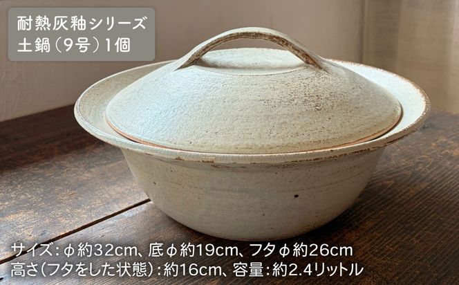 [受注生産] 土鍋 とんすい セット ご飯 9号 おしゃれ 鍋 取り皿 器 食器 シンプル[ARD028]